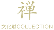 禅文化財コレクション